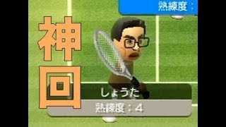 しょうたがうますぎた 裏闘技場　wii sports　テニス