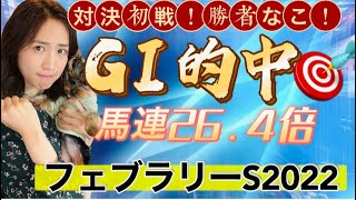 【調教予想】フェブラリーSを天童なこが大予想‼️回収率対決企画始動💰