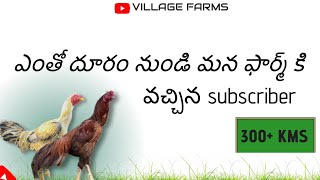 VILLAGE FARMS||సుమారు 300 పైగా కిలోమీటర్ నుండి మన ఫార్మ్ కి వచ్చారు||మారాని వివరాలకూ ఫోన్:9347110042