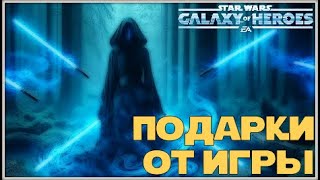 Великая Арена 5х5 vs Dark Blue Shark 2-1-56 /SWGOH/