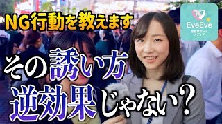 『アピールのつもりが逆効果！？』やってはいけないNG行動【イヴイヴ】