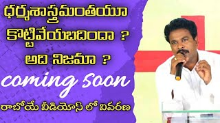 ధర్మశాస్త్రమంతయు కొట్టివేయబడిందా.?#ishmaielpastor #christianmessage