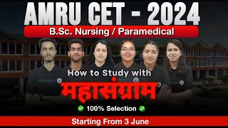 AMRU - CET BSc Nursing \u0026 BSc Paramedical Exam - 2024 / How to study with महासंग्राम 🔥 Series