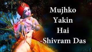 मुझको यकीन है आऐगा मेरा यार सांवरा || Mujhko Yakeen Hai Aayega Mera Yaar Sawra Bhajan