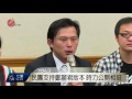 民團籲修集遊法 時力立委公開相挺 2016 03 29 titv 原視新聞