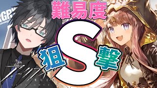 【 アークナイツ 】太陽すらも追い越して S難易度の宝物庫へ！狙撃マン出動【 #vtuber #アークナイツ #arknights 】