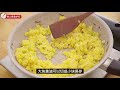 字幕）懒人炒饭 黄金炒饭 零失败 粒粒粘着蛋 绝对让你爱上的味道