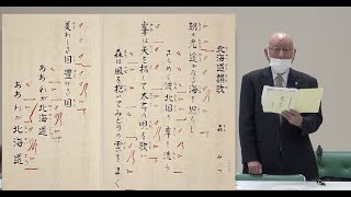 千代田岳精会 新体詩「北海道讃歌」森みつ：作　幹部研修会