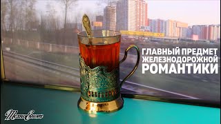 Главный предмет железнодорожной романтики:)