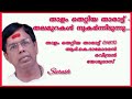 Thaalam Thettiya Thaaraattu ( താളം തെറ്റിയ താരാട്ട്) / Yesudas/ [Suresh Music Channel]