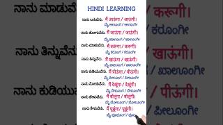 Hindi learning through kannada for beginners #hindilearningthroughkannada