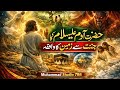  The Story of Prophet Adam (AS) | From Jannah to Earth | Complete Islamic Story