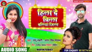 Antra Singh Priyanka Pappu Lahari- Hila De Kila Ballia Jila  bhojpuri Song 2021