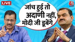 🔴LIVE : CM Kejriwal बोले- 'PM Modi परिवार के लिए कुछ नहीं किया लेकिन...' | Aaj Tak | Latest News