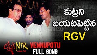 Vennupotu Full Song | RGV Lakshmi's NTR Movie Songs | RGV | Kalyani Malik | Telugu FilmNagar