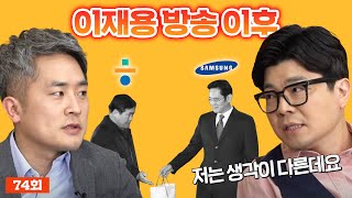 [J 라이브] 74회: 지난 주 방송 놓고 의견 갈리는 최욱과 임자운