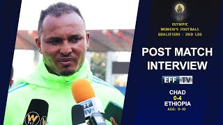 ቻድ 0-4 ኢትዮጵያ [ ድምር ውጤት 0-10 ]  -  የሉሲዎቹ አሰልጣኝ ፍሬው ኃይለገብርኤል አስተያየት #olympics women's football