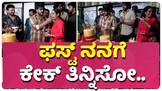 ಶ್ರುತಿ ಬಾರಮ್ಮ.. ಕೇಕ್ ತಿನ್ನು | crazey star | ravichandran | happy birthday ravimama