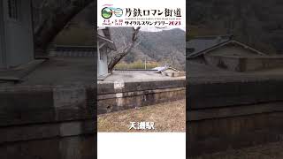 【サイクリングイベント】片鉄ロマン街道サイクルスタンプラリー2023 チェックポイント🚴‍♂️天瀬駅🚉