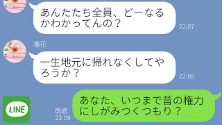 【LINE】成人式を合コンと勘違いするDQN陽キャ女→イケメンに陰キャの私がモテるとDQN女がブチギレてとんでもない結末にｗ【スカッとライン修羅場】