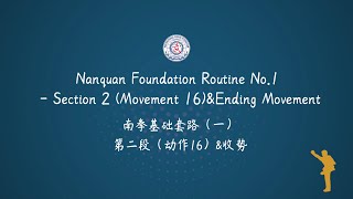 Nanquan Foundation Routine No.1 - Section 2 (Movement 16)\u0026Ending Movement with AI voice Chinese