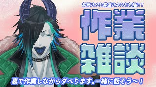 【#縦型配信】作業雑談！サムネ作りとか枠を取るンゴ【初見さん・常連さん歓迎！】