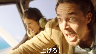 パイロットが急死しセスナには元カレと2人のみ！絶体絶命シチュエーション映画『元カレとツイラクだけは絶対に避けたい件』予告編