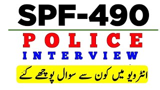 SPF-490 Interview me Anay Walay Essay Aur Questions - Police Interview Sindh Police Jobs 2022