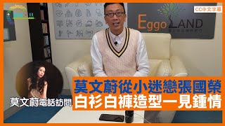 莫文蔚憶述為張國榮伴舞參與麗的業餘歌手比賽 出道前白衫白褲衣著打扮一見難忘 即變頭號粉絲 陳淑芬點名張智霖於4月1日音樂會演唱《風繼續吹》- 《健康旦》Leslie Cheung紀念活動