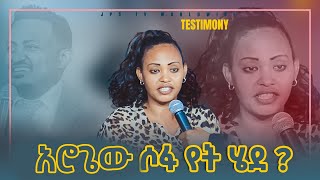 አሮጌው ሶፋ የት ሄደ [PROPHET HENOK GIRMA[JPS TV WORLD WIDE] 2021