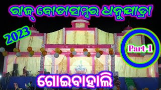 Raj Bodasambar Dhanuyatra Video Goibahali || Goibahali Dhanuyatra Vlog Video 2023