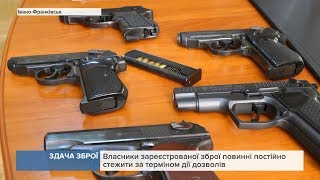 З 1 квітня на Прикарпатті стартує місячник добровільної здачі зброї