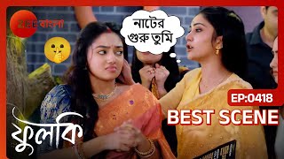 💗💘ফুলকির বুদ্ধিতে আবার বন্ধুত্ব হল অংশু আর পারোমিতার | Phulki | Ep 418 | Best Scene | Zee Bangla