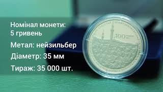 Пам'ятна монета 100-річчя першого Курултаю кримськотатарського народу