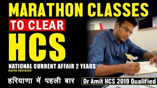 HCS MARATHON CLASS - CURRENT national 2 years AFFAIRS  | DR AMIT (HCS 2019 QUALIFIED )