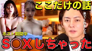 ホスト期間中の裏話暴露【青汁王子】【三崎優太】