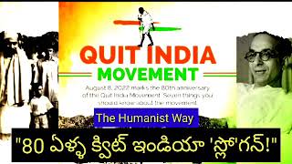 80 ఏళ్ళ 'క్విట్ ఇండియా' స్లో 'గన్'!