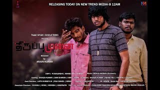 #Thiruppumunai  full movie|Arjunkumar|TEAM WORK PRODUCTIONS