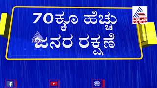 Suvarna News Impact; Over 70 People Rescued As Roja Village Inundated Due To Flood