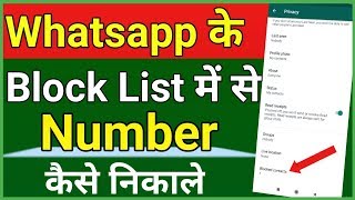 whatsapp par block kiya hua number kaise nikale || whatsapp number block to unblock