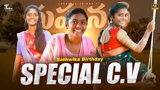 Creative Thinks Sathwika 2025 Birthday Special C.V 4K  | Shree Videos