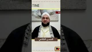 حقيقة اسم الشيخ الحسن الكتاني!  #الحسن_بن_علي_الكتاني #hassan_ben_ali_el_kettani