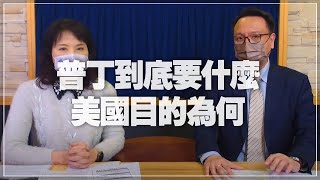 '22.02.15【觀點│財經起床號】李大中教授談「普丁到底要什麼？美國目的為何？」