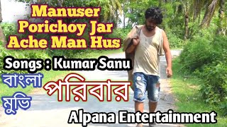 Manusher porichoy jar ache manush|Kumar sanu|অবহেলা| Bengali sad song 2020