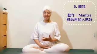 療癒之邦。昆達里尼瑜伽 Kritan Kriya 40天線上共修 前導說明