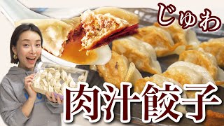 【驚きの肉汁】最強肉汁餃子が本当に最強だった🥟