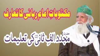 مکتوباتِ امام ربانی کا تعارف ، حضرت مجدد الف ثانی علیہ الرحمہ کی تعلیمات