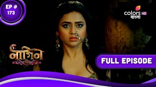 Naagin 6 (Bengali) | নাগিন 6 | Episode 173 | 14 April 2023