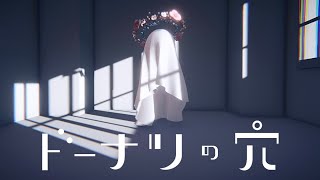 【ドーナツの穴】答えのない問いに答える不思議なゲーム。 #フリーゲーム #ゲーム実況