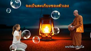 Ep.026 ธรรมะรับอรุณ(คำสอนจากซีรี่ย์-พระพุทธเจ้ามหาศาสดาโลก)-พระวิชัย อริยวํโส